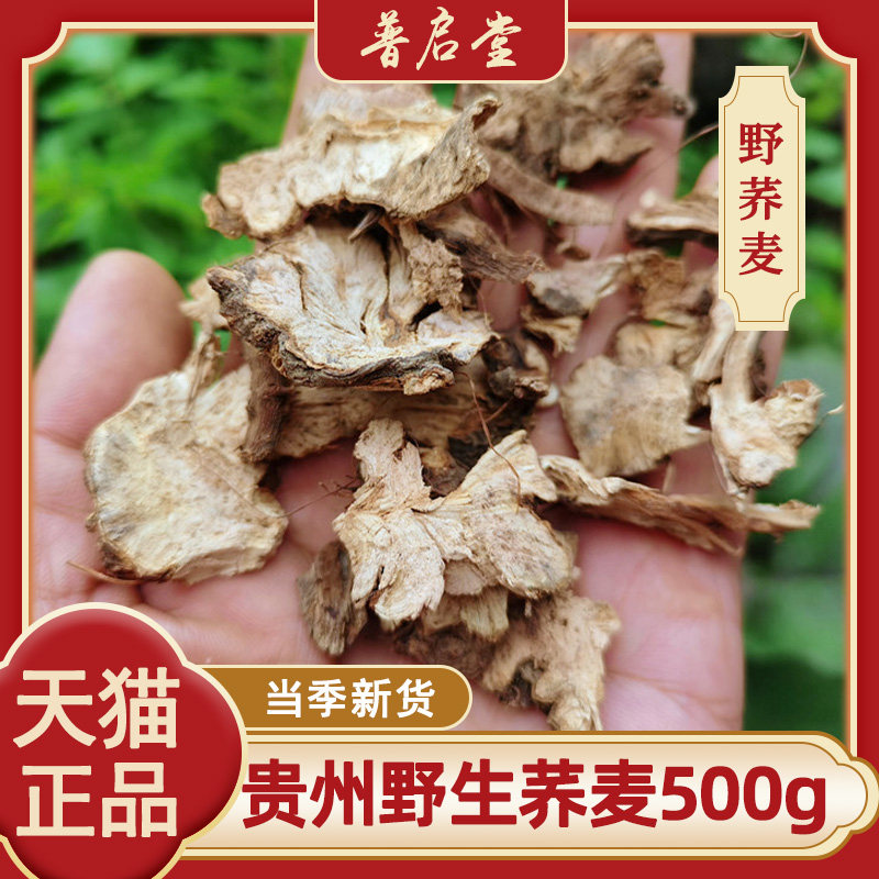 贵州野荞麦根干片 中药材野南荞开金锁银开野荞兰苦荞头500g包邮