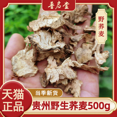 贵州野荞麦根干片500g