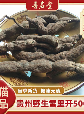 贵州野生雪里开中药材地雷拐子
