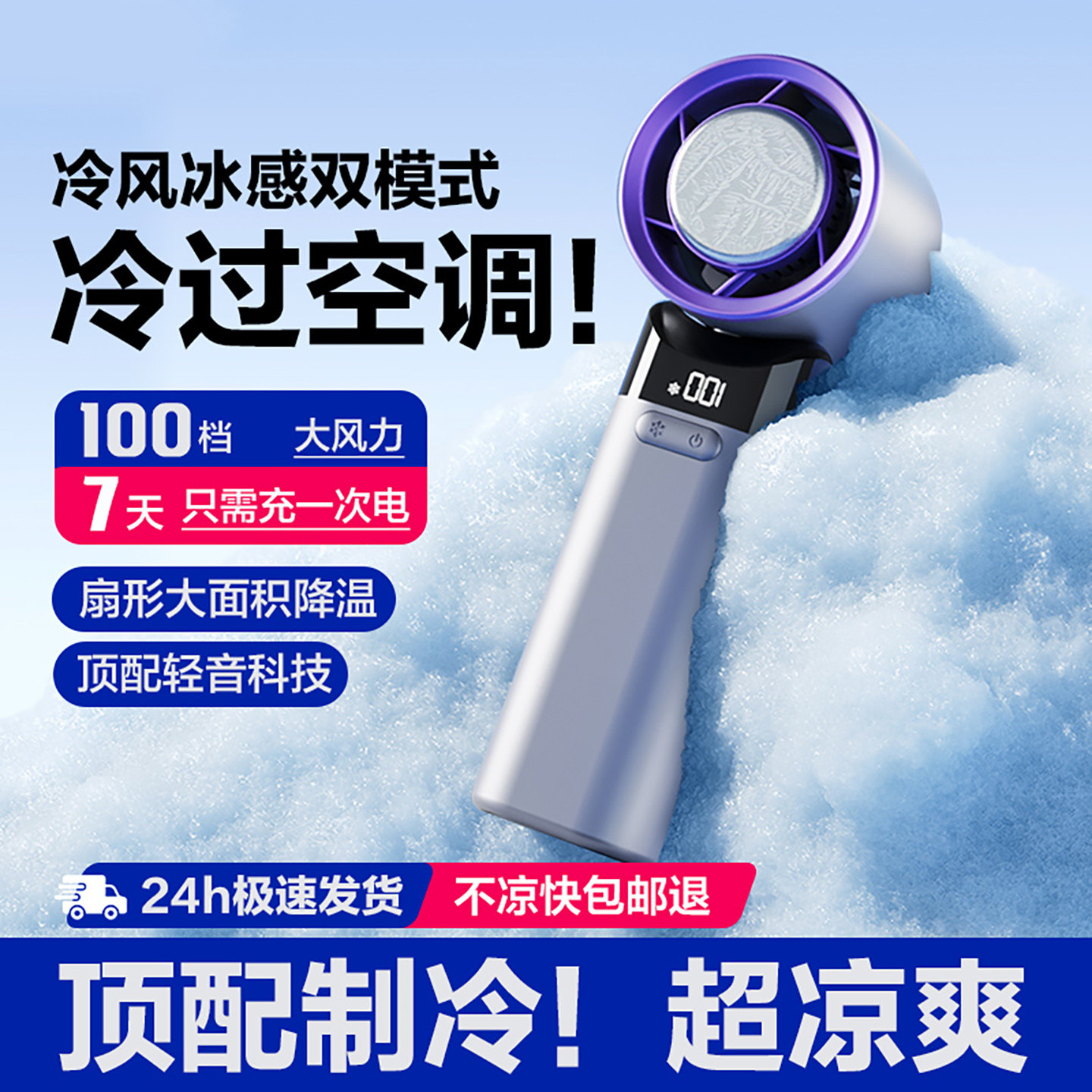 户外手持小风扇制冷半导体冷风冰敷便携式随身小型迷你充电电风扇