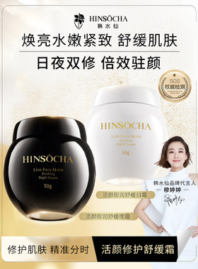 HINSOCHA韩水仙玻色因保湿早晚面霜黑白款弹润补水修护滋润大牌1