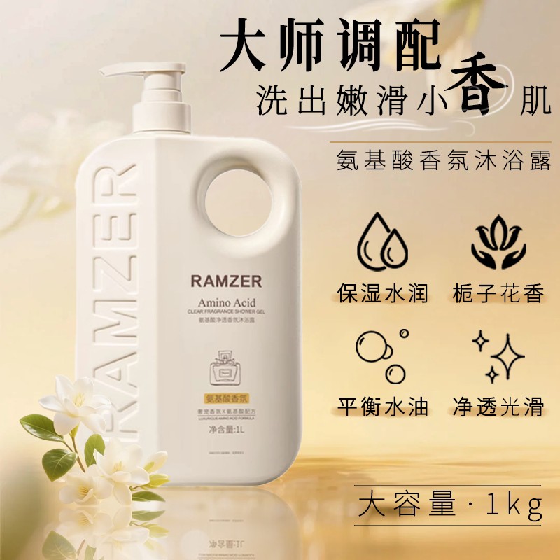 拍2件香氛沐浴露大容量栀子花薰衣草留香清洁肌肤氨基酸品