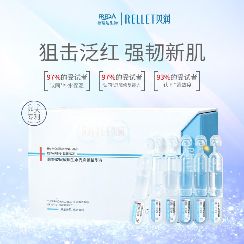 MG福瑞达贝润玻尿酸安瓶精华液原液水润次抛保湿修护1.3ml*30支