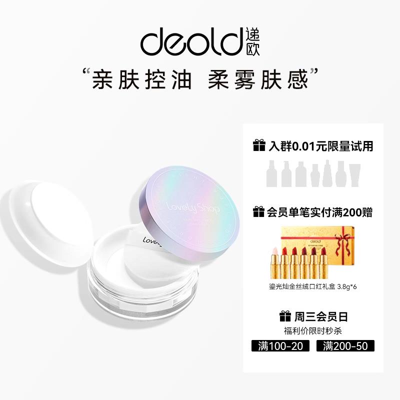递欧可爱小铺轻透柔焦散粉持久不易脱妆细腻不卡粉定妆蜜粉女2