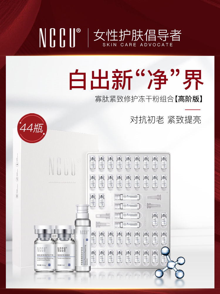 香港NCCU冻干粉寡肽原液淡化痘坑修复精华正品