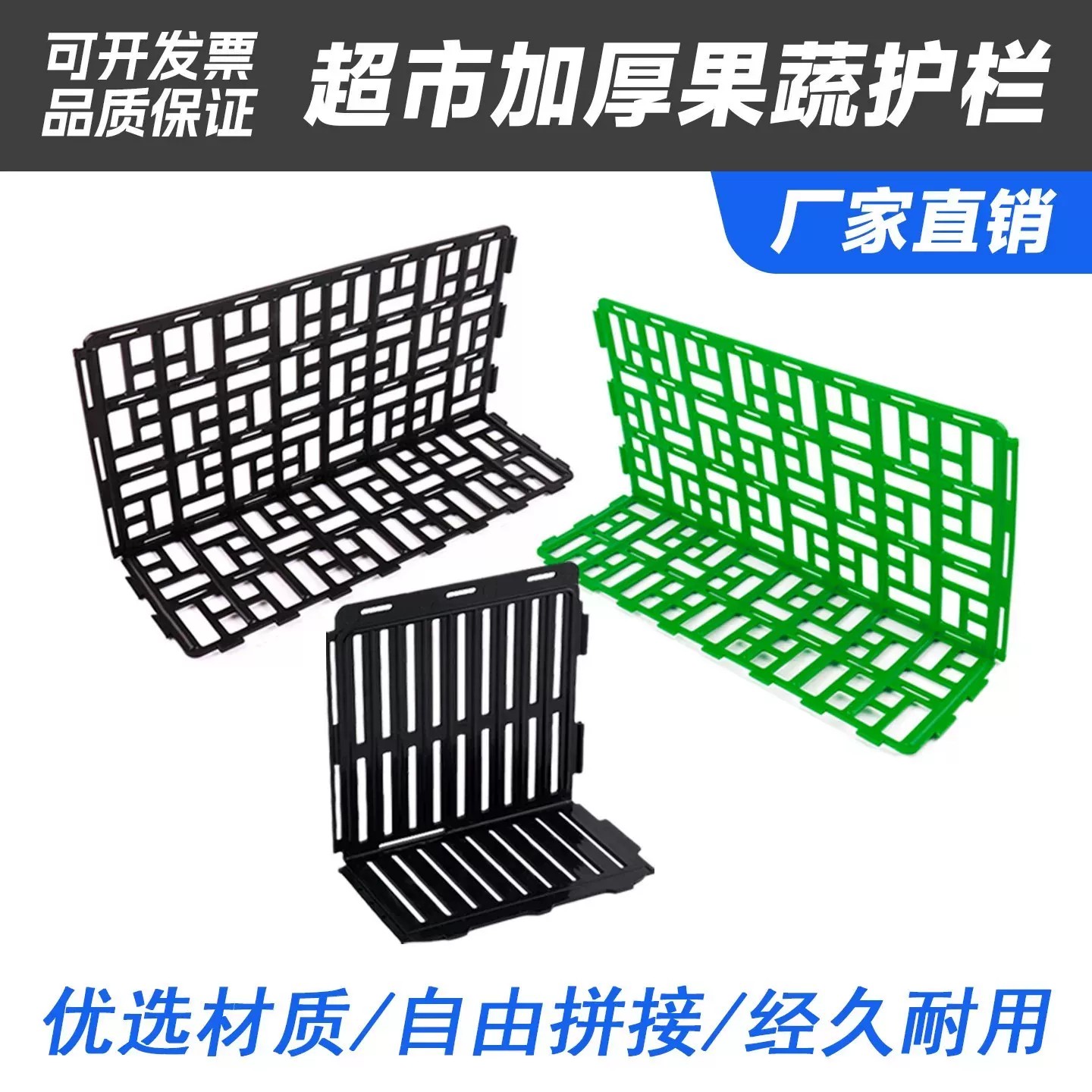 水果护栏生鲜档板商场堆头围栏超市加厚果蔬隔板蔬菜展架货架挡板