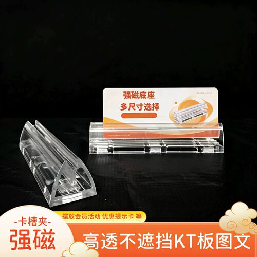 亚克力磁性夹卡座 中岛导购牌超市便利店KT板卡槽货架分类 促销牌