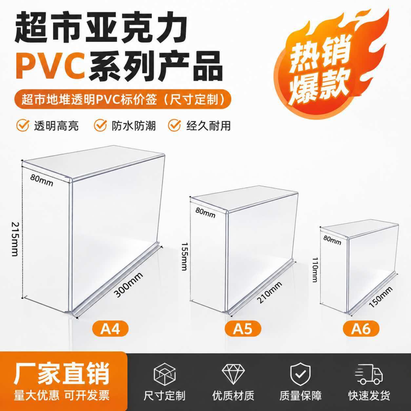 地堆透明PVC标签果蔬堆头挂式商品价签封套价格牌A45标价牌卡超市