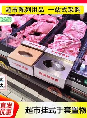 超市一次性手套收纳盒生鲜果蔬熟食冷柜陈列盒货架挂式支架木盒