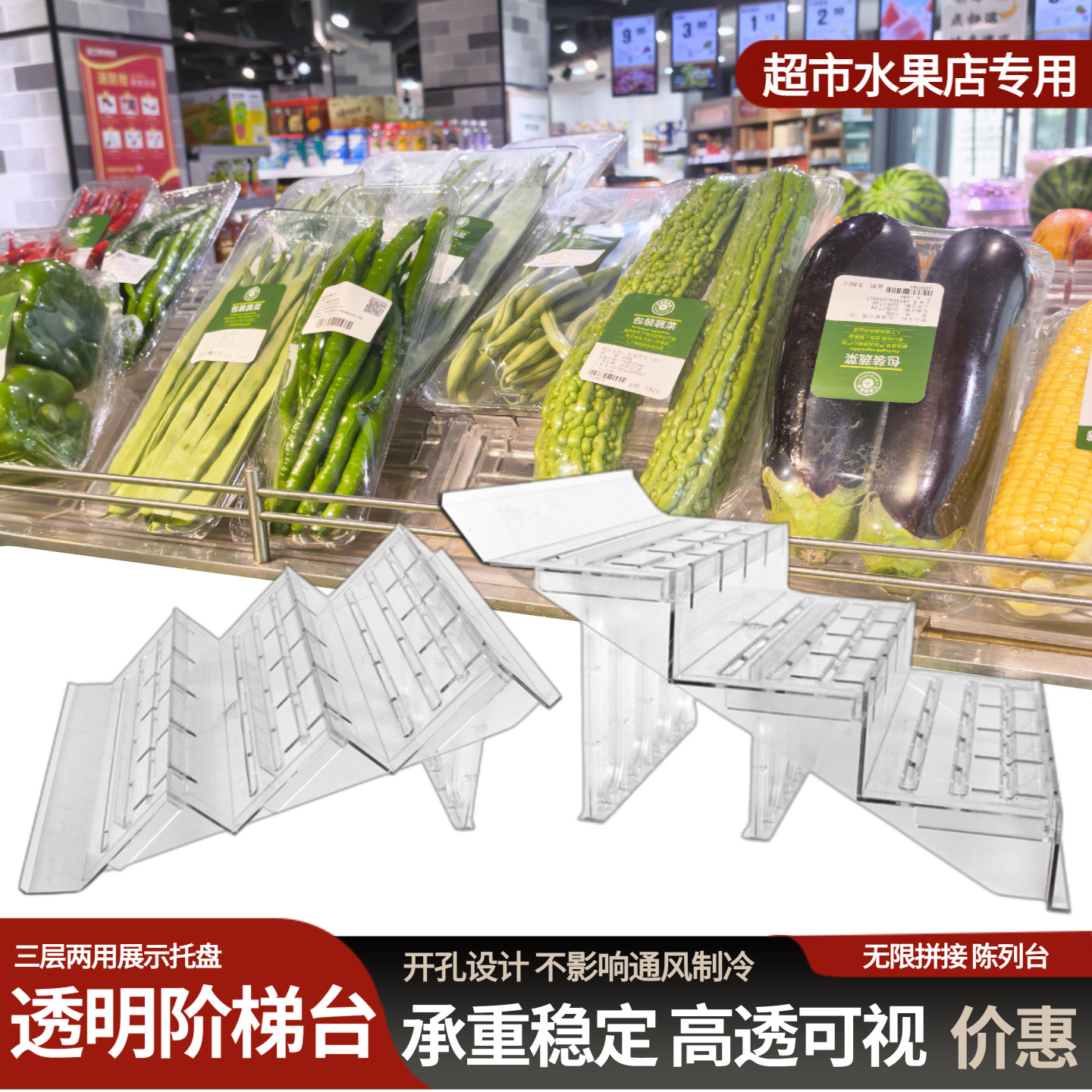 超市透明阶梯式水果生鲜陈列冷风柜风幕柜货架假底冷鲜柜垫板道具