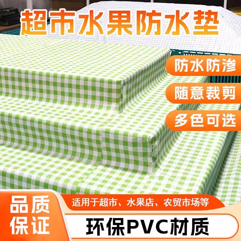 清新格纹超市水果陈列防滑垫生鲜果蔬垫货架垫子防水可擦裁剪垫布