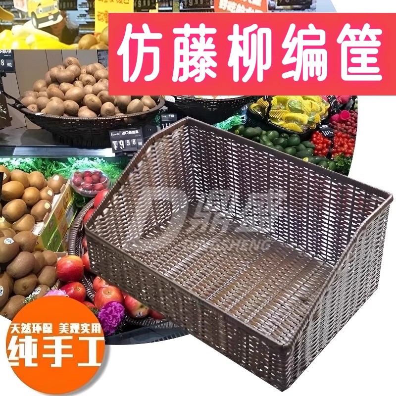 超市水果收纳框蔬菜陈列筐斜口收纳筐藤编货架篮商业堆梯形藤编篮