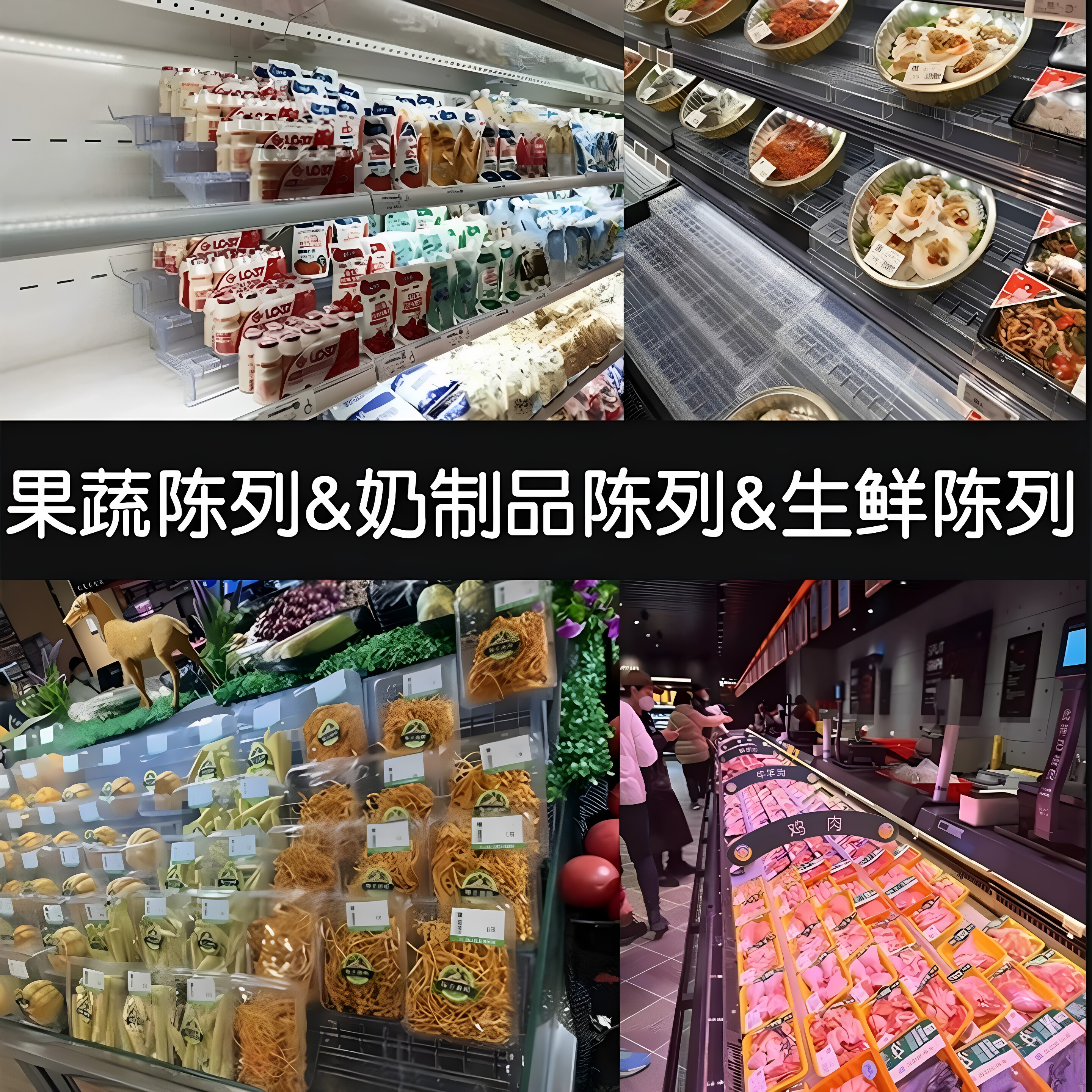超市透明阶梯水果生鲜陈列道具冷风幕柜货架假底冷柜陈列食品托盘