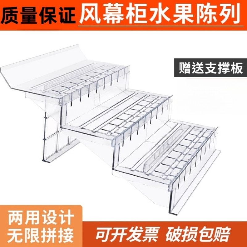 风幕柜水果陈列道具超市生鲜托盘假底冷柜水果货架展示架透明阶梯