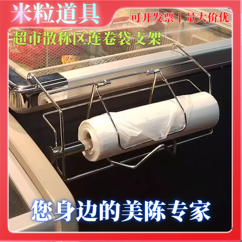 超市连卷袋支架挂式手撕袋放袋子架不锈钢塑料袋购物袋散称袋架子