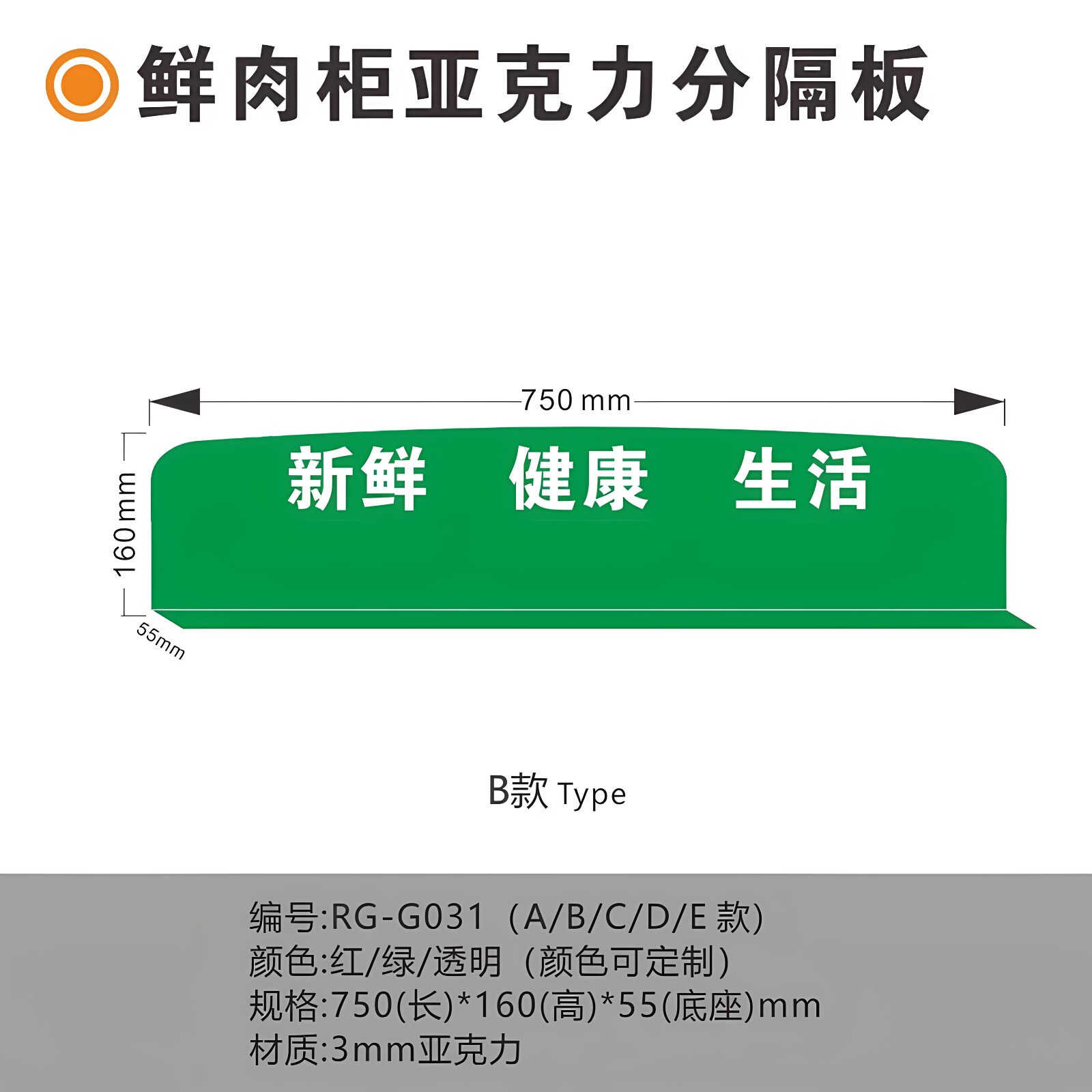 商超冷柜陈列分隔板生鲜冰柜定制亚克力鲜肉隔断保鲜分隔板分割板