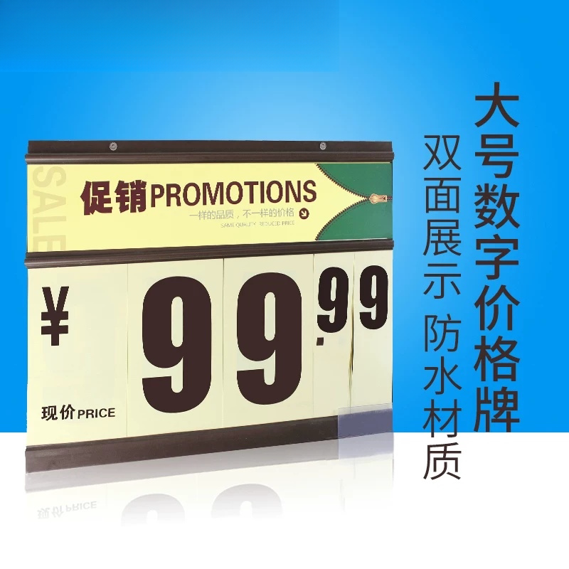 超市价格牌数字翻牌翻价水果蔬菜POP吊牌堆头悬挂地堆服装标价牌