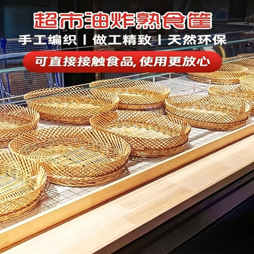 超市油炸熟食区柳编原色熟食筐油炸篮收纳筐多功能水果蔬菜点心篮