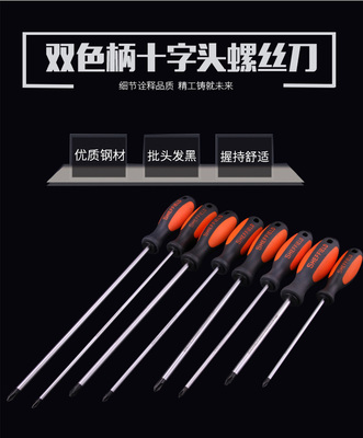钢盾五金维修工具十字螺丝批磁性