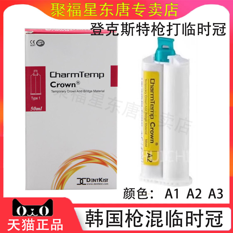 进口枪混临时冠铸造蜡冠桥