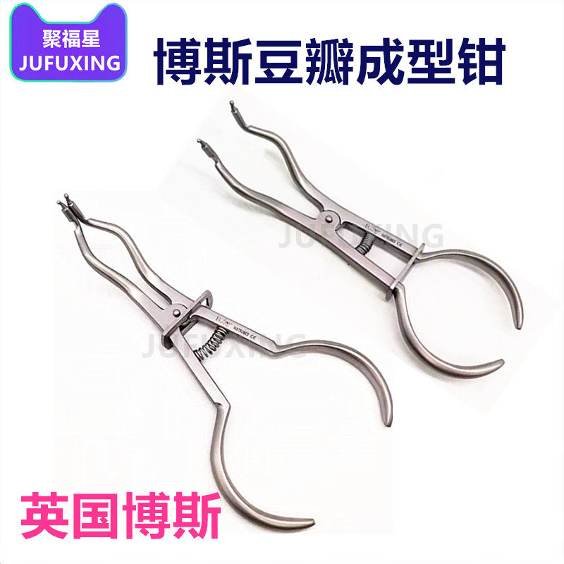 牙科口腔材料博斯Bulls豆瓣成型片钳牙楔成型夹成型钳豆瓣钳包邮