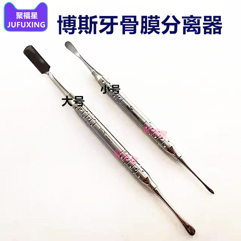 牙科口腔种植手术器械 Bulls博斯进口牙骨膜分离器 剥离器 包邮