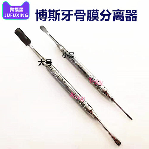 牙科口腔种植手术器械 Bulls博斯进口牙骨膜分离器 剥离器 包邮