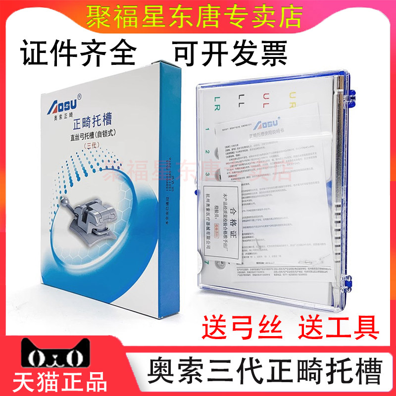 奥索三代自锁托槽直丝弓