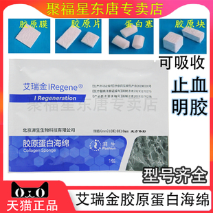 胶原塞 止血海绵 牙科材料艾瑞金湃生 胶原蛋白海绵 止血骨粉骨膜