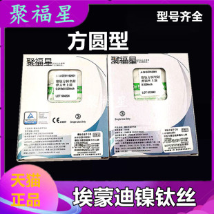牙科材料上海埃蒙迪镍钛方圆型超弹圆丝方丝正畸丝镍钛丝聚福星