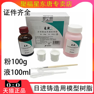 牙科口腔日进铸造用模型树脂GC成型树脂模型树脂种植导板齿科包邮