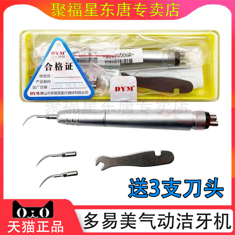 多易美美牙洁牙机气动洗牙牙结石