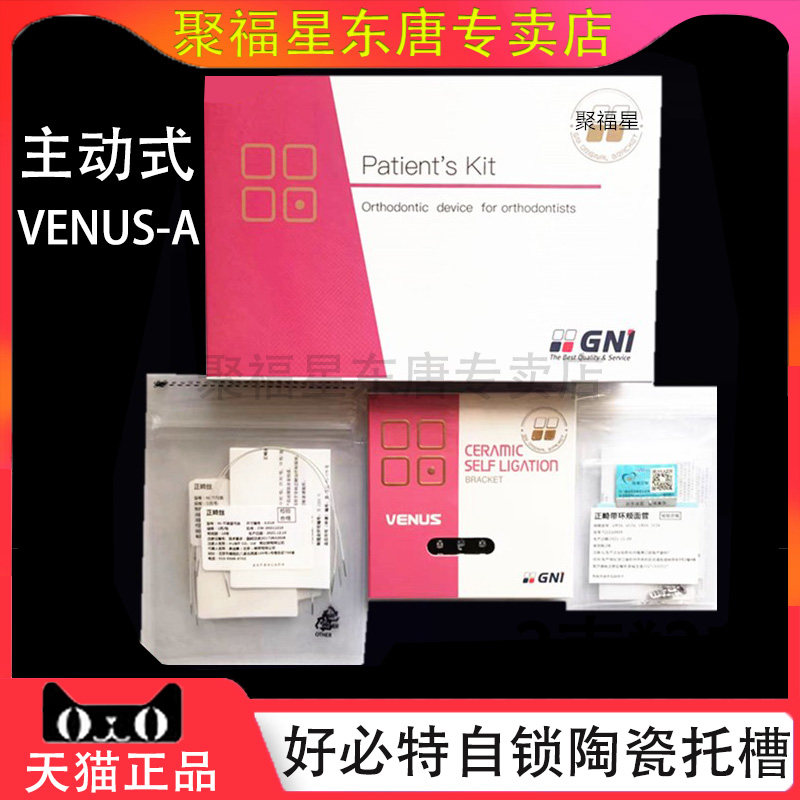 牙科好必特单晶体托槽陶瓷正畸