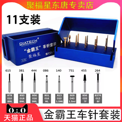 牙科口腔瑞士康特前后牙冠桥备牙