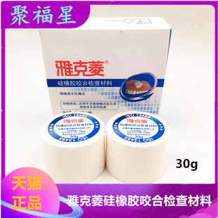 牙科口腔雅克菱压力指示剂糊剂30g 活动义齿修复试戴调试剂  包邮