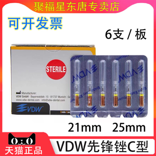 德国VDW C锉C型锉先锋锉 C+锉 加固疏通根管扩大锉 牙科口腔材料