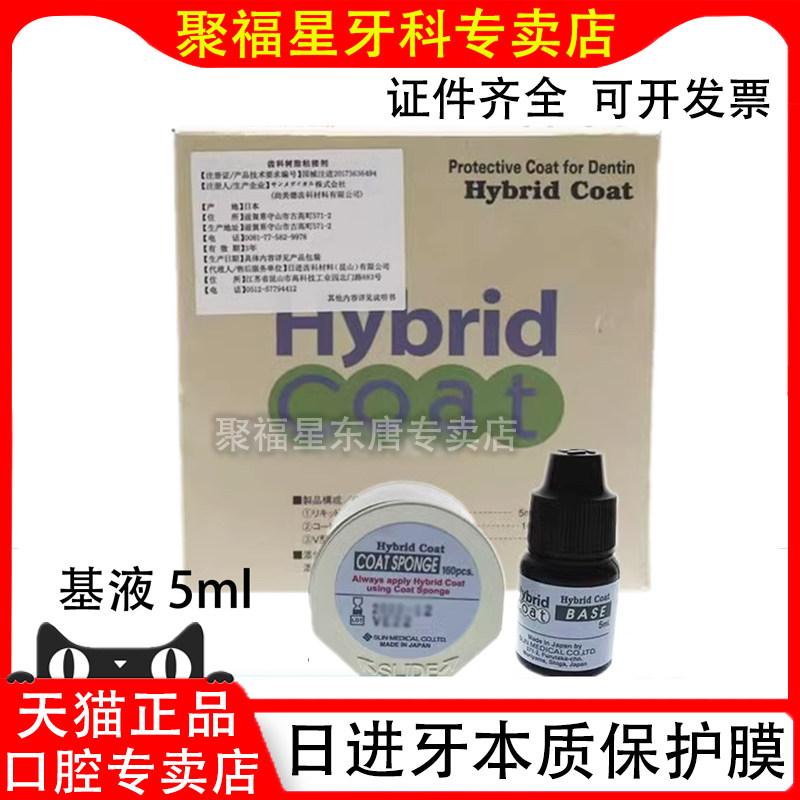 牙科 日进 劲润牙本质保护膜/牙本质脱敏剂/齿科树脂粘接剂套装