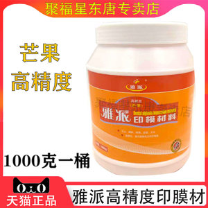 牙科材料 雅派印模材料 高精型 芒果印膜材料齿科印膜材 包邮