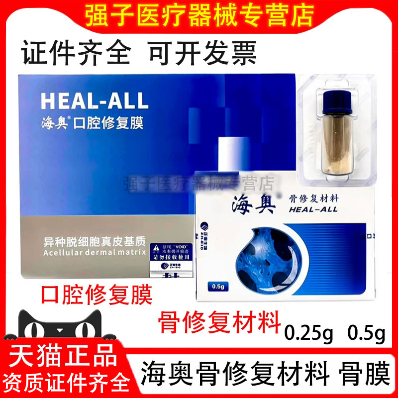 牙科海奥骨膜骨粉牙骨粉口腔种植骨粉 牙科骨膜骨粉 骼瑞骨粉骨膜