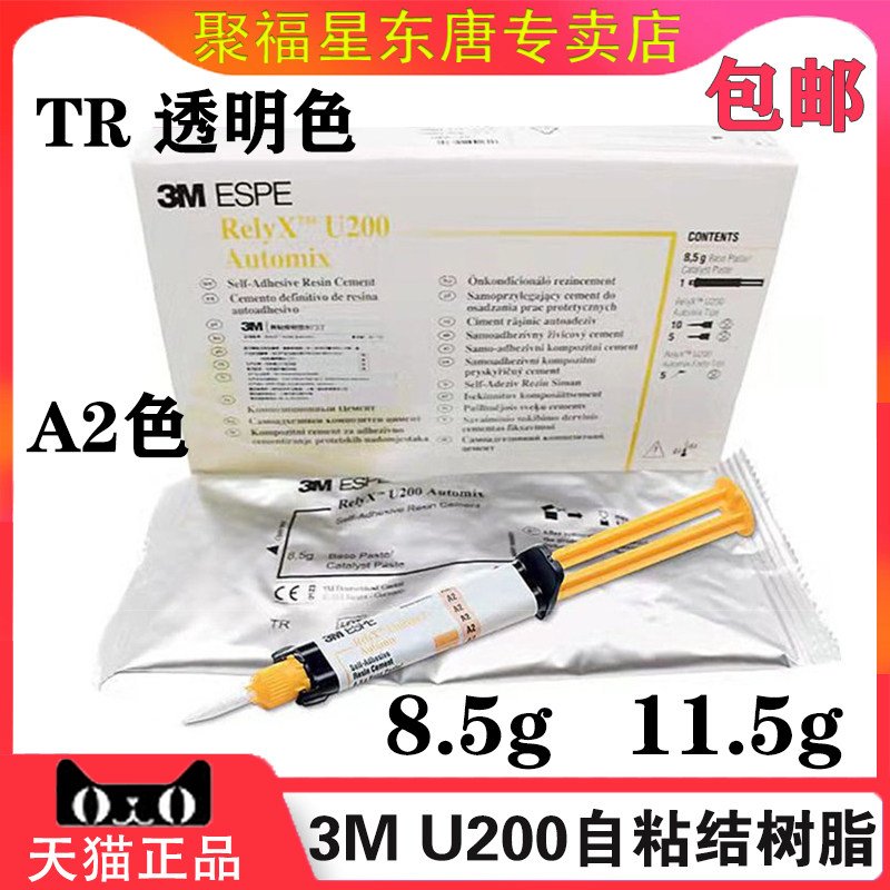 3M RelyX U200通用自粘接树脂水门汀补充装8.5g 11g牙科口腔材料