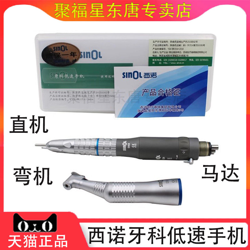 西诺低速手机直机弯机马达慢机