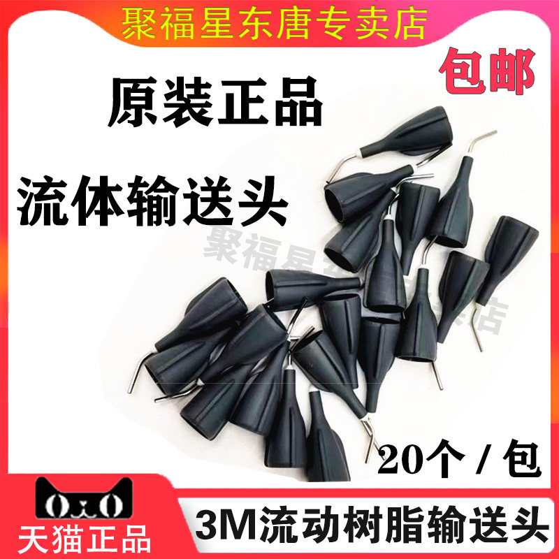 3m牙科材料流体头树脂原装
