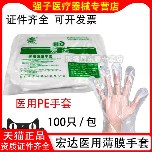 宏达加厚一次性手套食品餐饮美发1000只装塑料家用透明PE薄膜手套