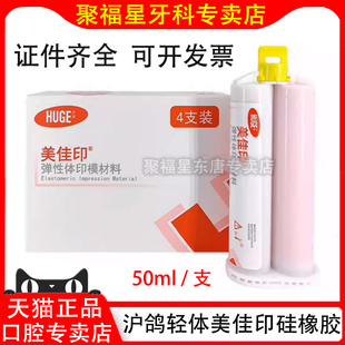 沪鸽硅橡胶轻体印模材牙科二次轻体印模材美佳印硅胶混合头印膜材