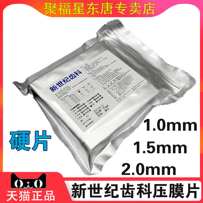 牙科口腔正畸保持膜片软硬山八