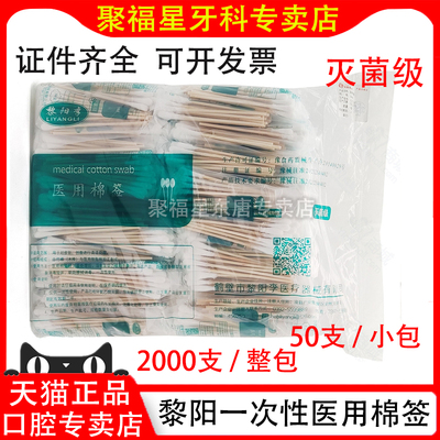 黎阳医用棉签家用掏耳批发一次性卫生医药消毒医疗棉棒无菌