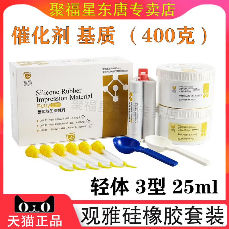 牙科观雅硅橡胶重体印模材手调