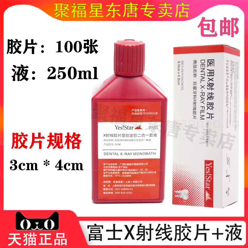 牙科材料富士柯达巨星胶片医用