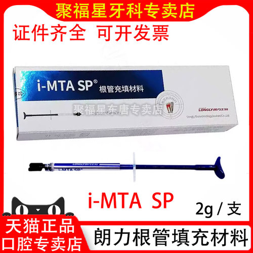 朗力MTA根管水泥底穿盖髓侧穿替代iroot牙科根充糊剂抑菌充填材料