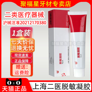 牙科上海二医脱敏凝胶 二医牙膏 牙齿脱敏凝胶